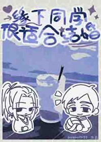 [排球少年同人] 缘下同学很适合结婚