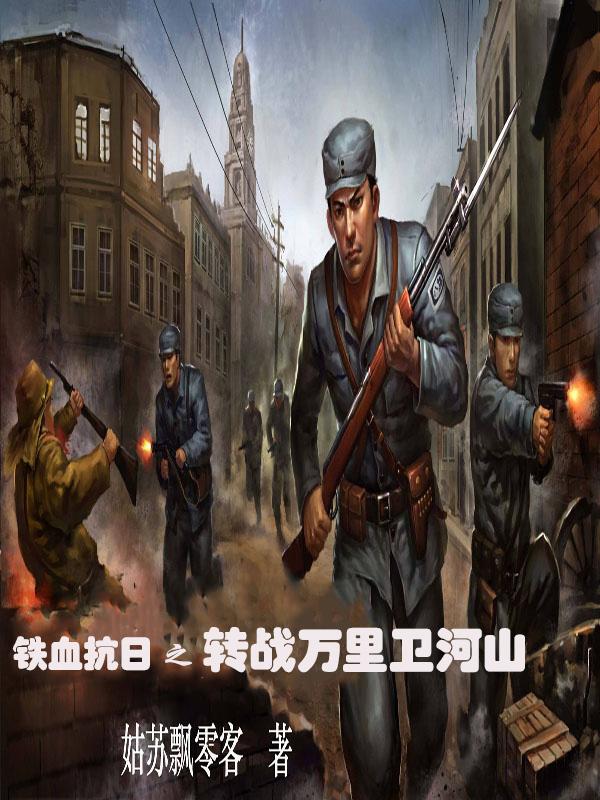 铁血抗日之中国远征军